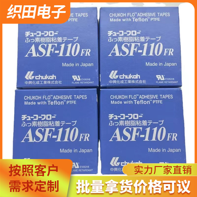 ASF110FR 日本铁氟龙胶带0.18*19*10电子产品胶带