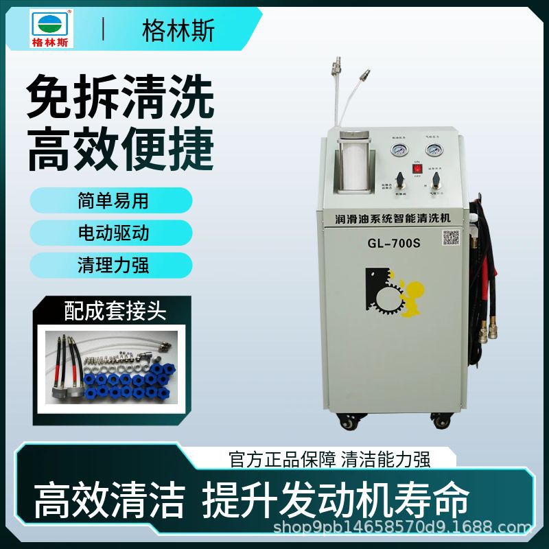 源头厂家格林斯汽车发动机机油清洗润滑系统内部油泥智能清洗设备