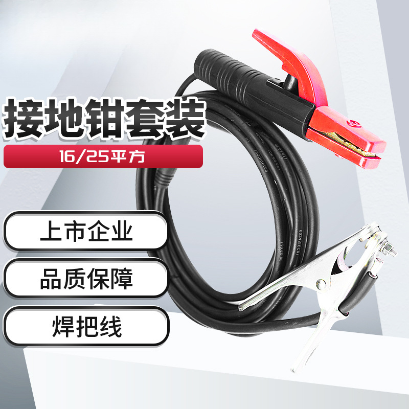 批发电焊机配件焊把线国标16平方25平方电缆线接地钳龙头线套装