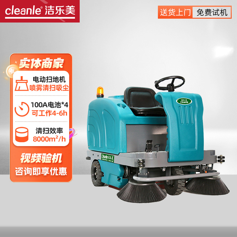 洁乐美电动驾驶式扫地车工厂车站厂区清扫车灰尘石子落叶扫地机
