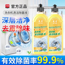 【致奇】洗衣机槽清洁除菌液深层除祛味持久抑菌免浸泡机筒清洁液