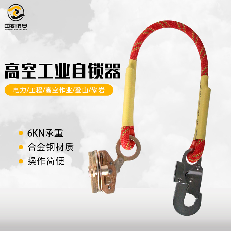 中裕攀岩安全自锁器高空防坠落下降卡绳器合金钢止坠器套装