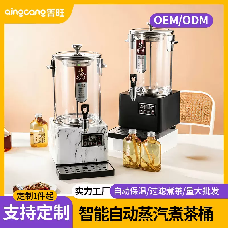 定 制泡茶桶商用 喷淋蒸茶桶电热开水烧水桶自动保温煮茶器大容量