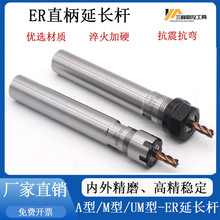 er延长杆直柄加长杆ER8/ER11/ER16/ER20数控CNC直柄连接杆A型M型