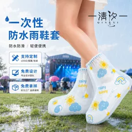 连体雨衣/披;一次性鞋套;一次性雨衣、雨披