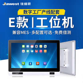 产线SOP工位机工控一体机MES系统刷卡扫码触摸平板电脑工业一体机