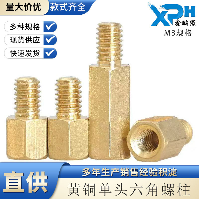 铜柱单头六角隔离柱M3阴阳螺柱单头空心电脑主板隔离接线柱