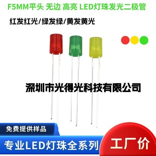 ����LED�l����O��F5/5mmƽ�^�L�_�o߅ �t�l�t���S�l�Sɫ�G�l�G��