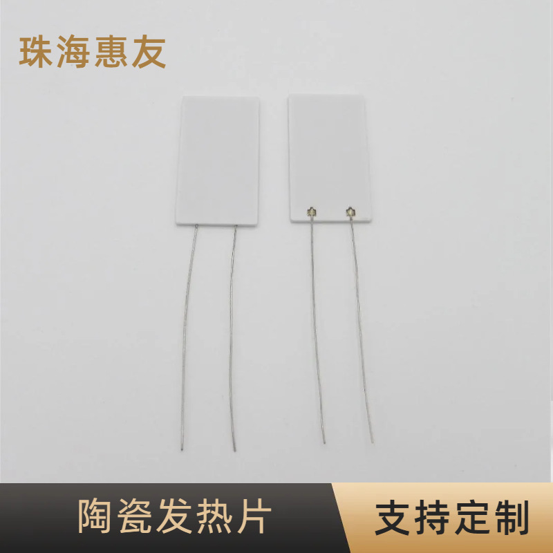 现货供应超声波清洗机发热片mch氧化铝陶瓷加热片超声波配件