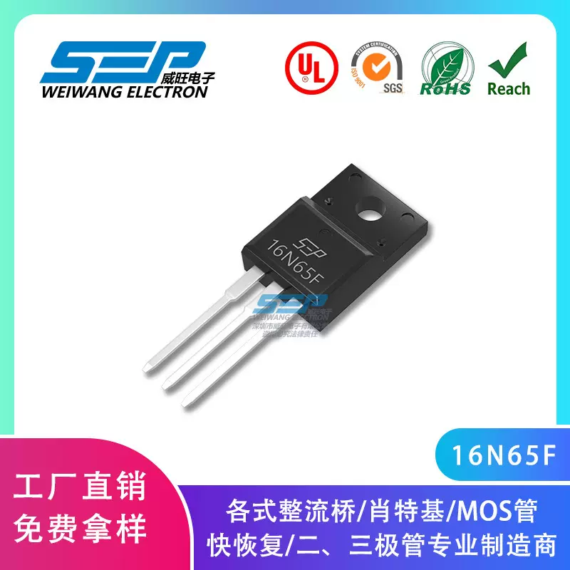 SEP品牌原厂直营16N65F TO-220F 大芯片16A650V N沟道MOS场效应管