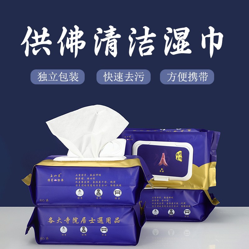 棉纤维湿巾寺院佛堂用上香净手植物檀香湿巾净手净佛净桌植物湿巾