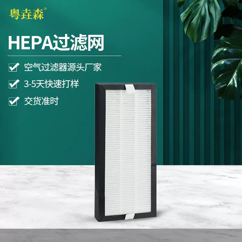 hepa过滤网 低风阻除微米颗粒物空气除尘净化滤网出口亚马逊滤芯