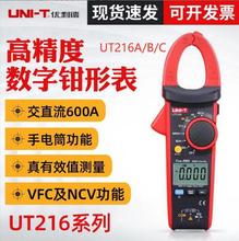 优利德钳形表UT216A/C真有效值钳表交直流电流UT213A高精度电工表