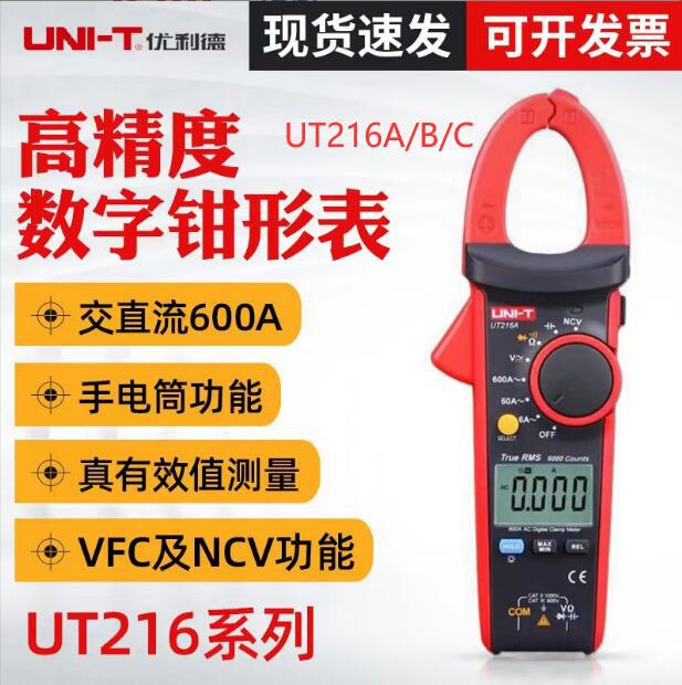 优利德钳形表UT216A/C真有效值钳表交直流电流UT213A高精度电工表