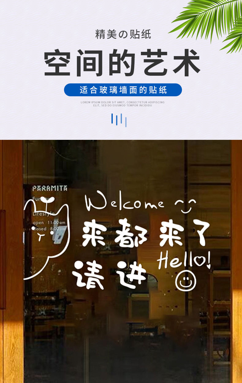 创意可爱欢迎光临门贴服装店奶茶烘焙蛋糕店玻璃贴纸文字橱窗装饰-阿里巴巴