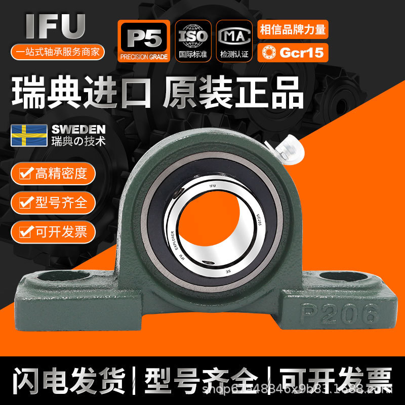 IFU 立式带座轴承UCP213 UCP214 UCP215 UCP216 UCP217外球面轴承