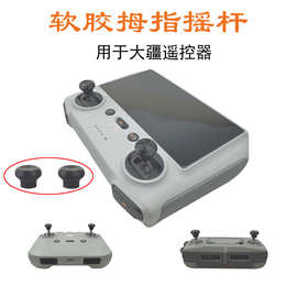 CQT适用大疆御4Pro FLIP/AIR3S遥控器软胶拇指摇杆加长操纵杆配