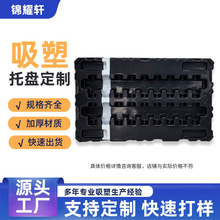 黑色精密pva防静电吸塑托盘塑料包装盒吸塑盒定制厂家周转托盘