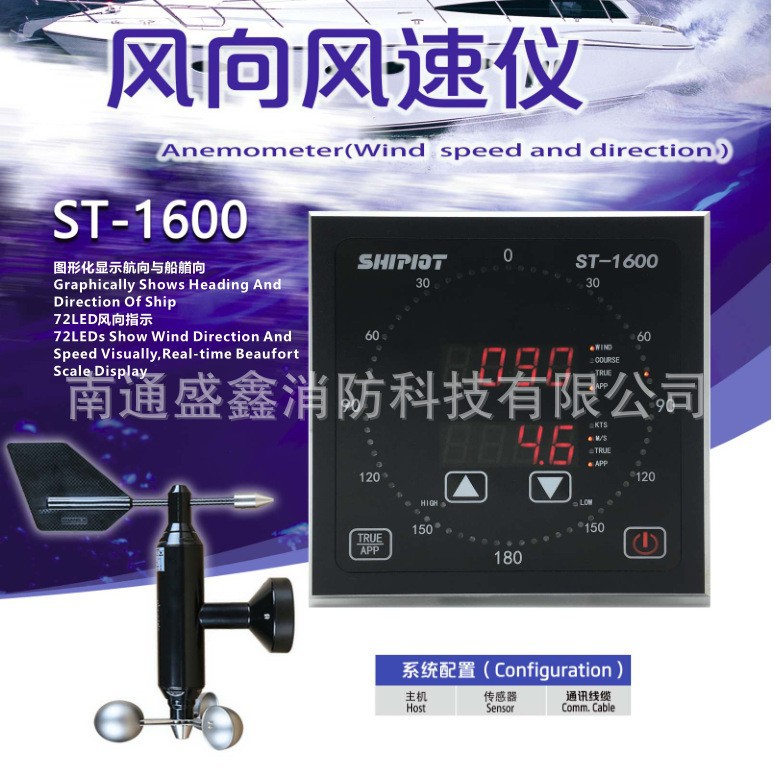 船用风向风速仪ST1600测风仪用便携风速表风量 计户外站防 水船用