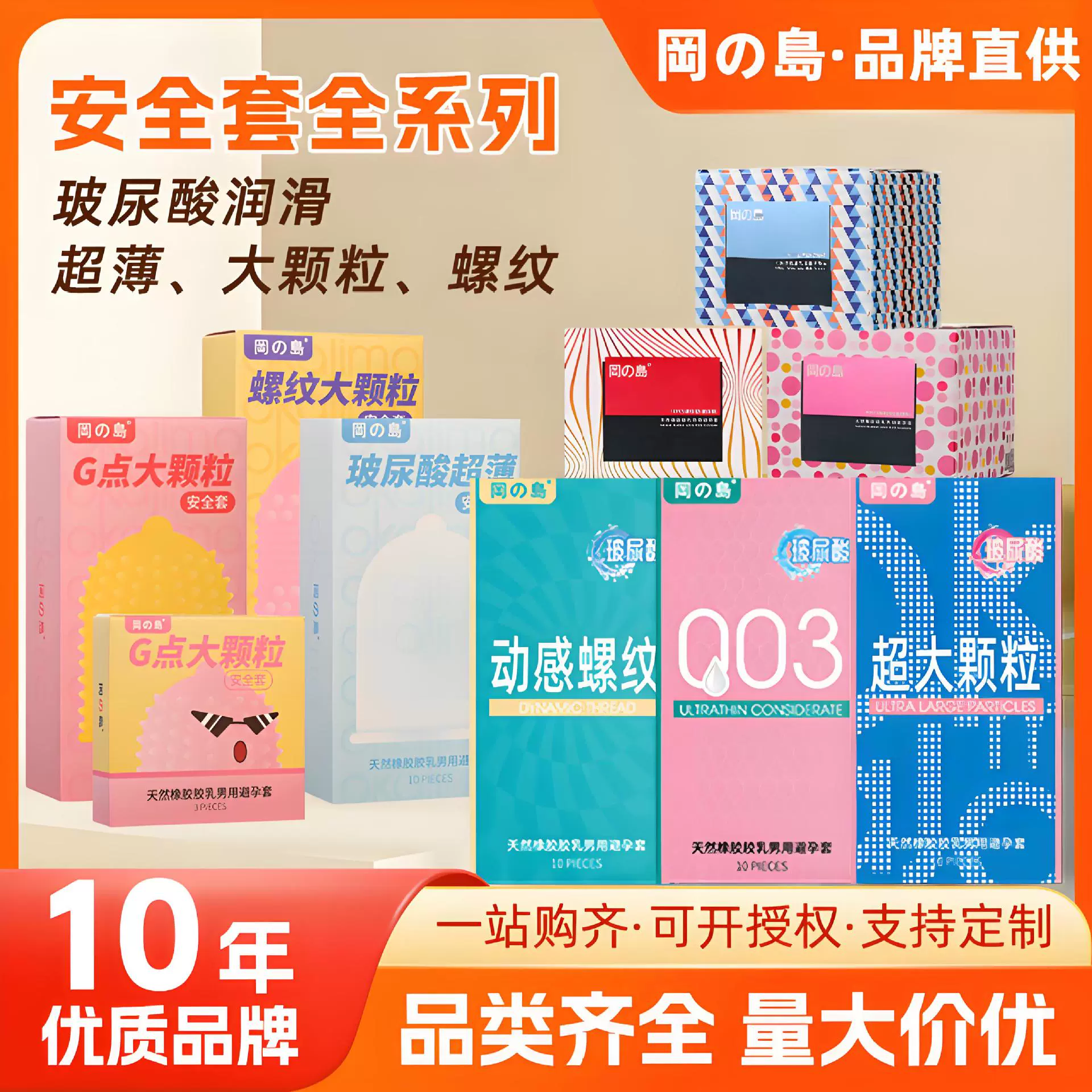 冈岛安全套合集G点大颗粒玻尿酸润滑螺纹52mm003避孕套男用快感
