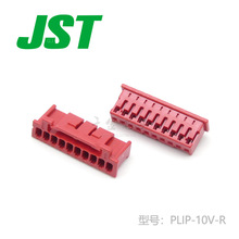 千金供应PLIP-10V-R接插件塑壳JST现货量大从优