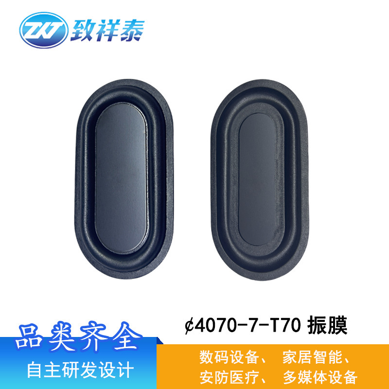 4070-t70ゴム振動膜一体防水電気音響デバイススピーカー振動膜低周波スピーカー振動受動膜|undefined