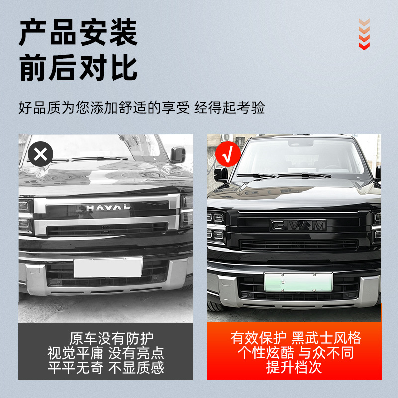 Suitable for Great Wall H10, this blackened lettering grille enhances aesthetics and provides practical protection against scratches and wear, giving it a stylish "Black Warrior" look