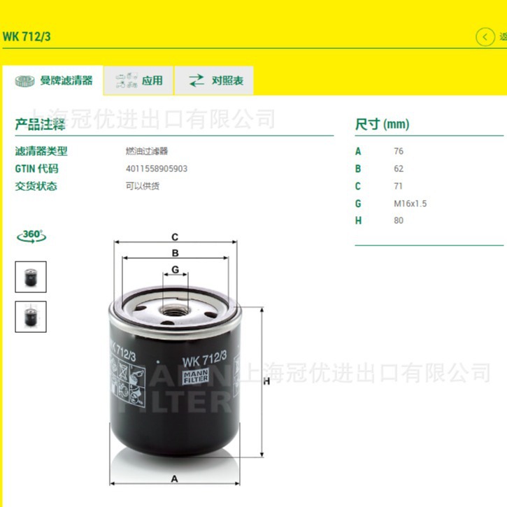 MANN FILTER 曼牌 WK712/3 燃油滤清器