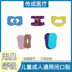 口呼吸矫正贴儿童闭口贴嘴巴闭合封口贴防大人张口睡觉闭嘴贴