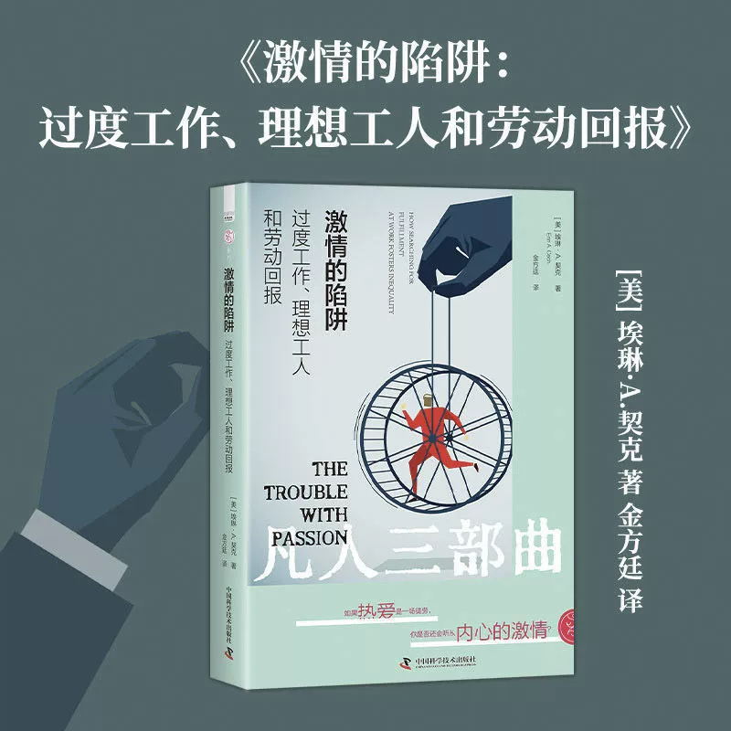 Пик Passion Trap Overwork Ideal Worker and Labor Return Mortal Trilogy Passion also has a trap