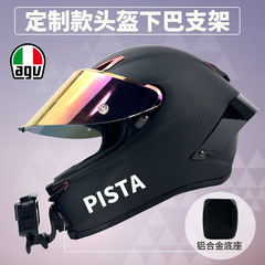 ヘルメット顎ブラケットagv k1k5pista専用オートバイヘルメットアルミ合金シート適用goproカメラ