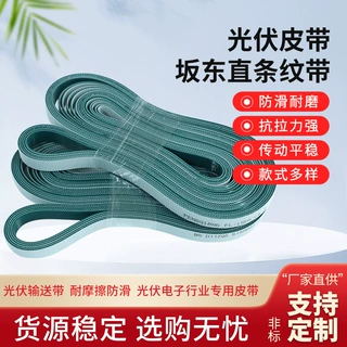 光伏专用 光伏皮带白色直条纹带白色直条纹带光伏串焊机皮带