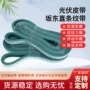 白色光伏焊机皮带