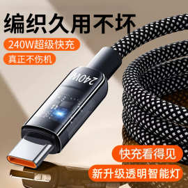 透明发光240W超级快充Typec数据线适用华为vivoppo荣耀小米充电线