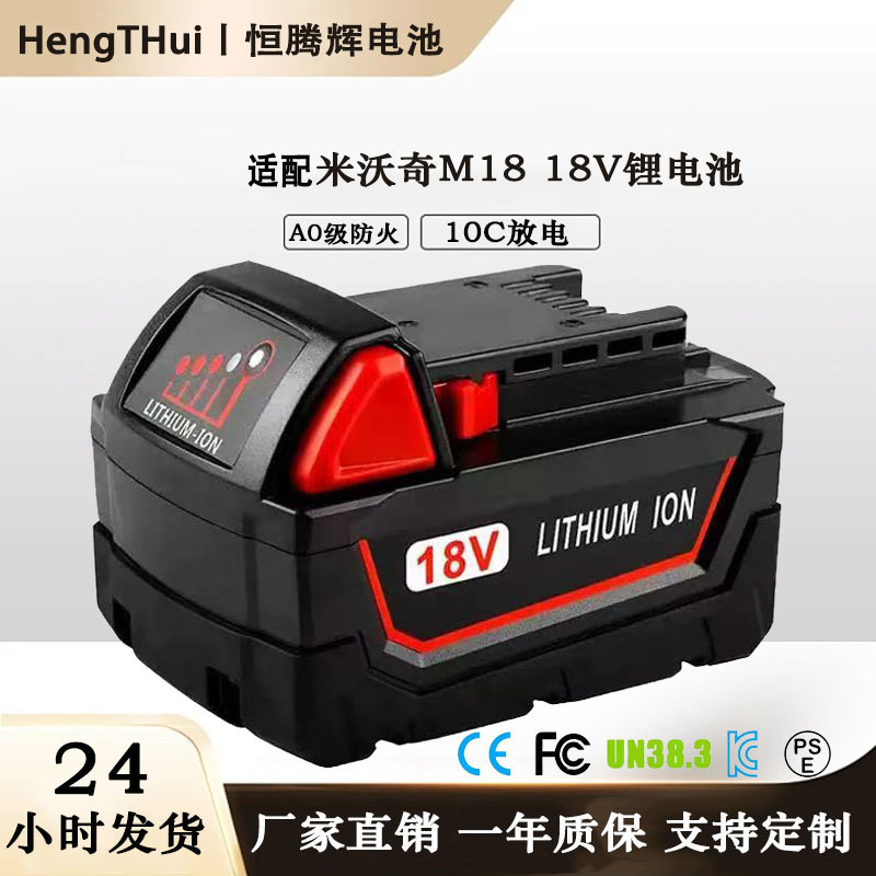 Suitable for Milwaukee M18 Lithium Battery Electric Drill Angle Grinder Milwaukee 18V Power Tool Battery Suitable for Milwaukee M18 Lithium Battery Electric Drill Angle Grinder Milwaukee 18V Power Tool Battery