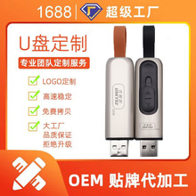 新款私模金属推拉U盘64GB大容量高速U盘 办公礼品U盘可个性化定制