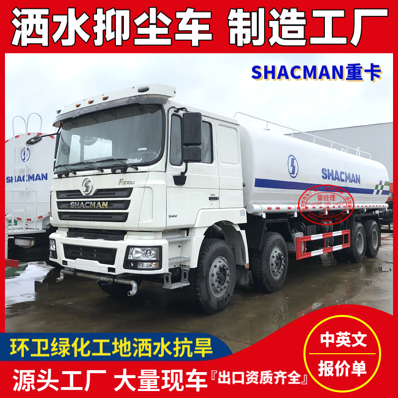 12 Cubic Meters, 15 Cubic Meters, Landscaping Sprinkler Truck, Shaanxi Automobile F3000 Rear Eight-Wheel 20 Cubic Meters, 25 Cubic Meters, Greening and Drought-Resistant Water Transport Truck
