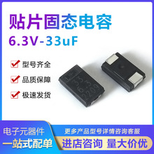 ԭװƷ Ƭ̬ 33uF ±20% 6.3V SA10JM330A19R25XXX