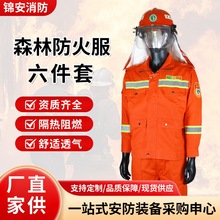森林消防灭火防护阻燃服应急抢险救援服扑火阻燃防火服套装贡缎