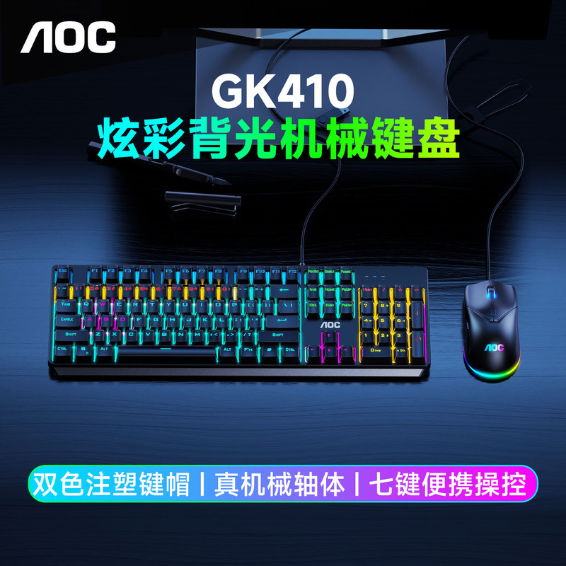 AOC gk 410機械キーボード電気競争ゲームオフィスデスクトップコンピュータノート通用青軸バックライト無沖|undefined
