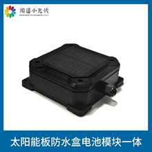 一體式太陽能盒帶電池邊充邊放充電模塊為電路板預留空間開孔