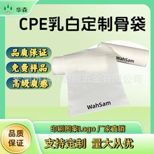 CPE乳白色骨袋自粘袋平口袋拉链袋厚实防尘服装饰品电子产品收纳