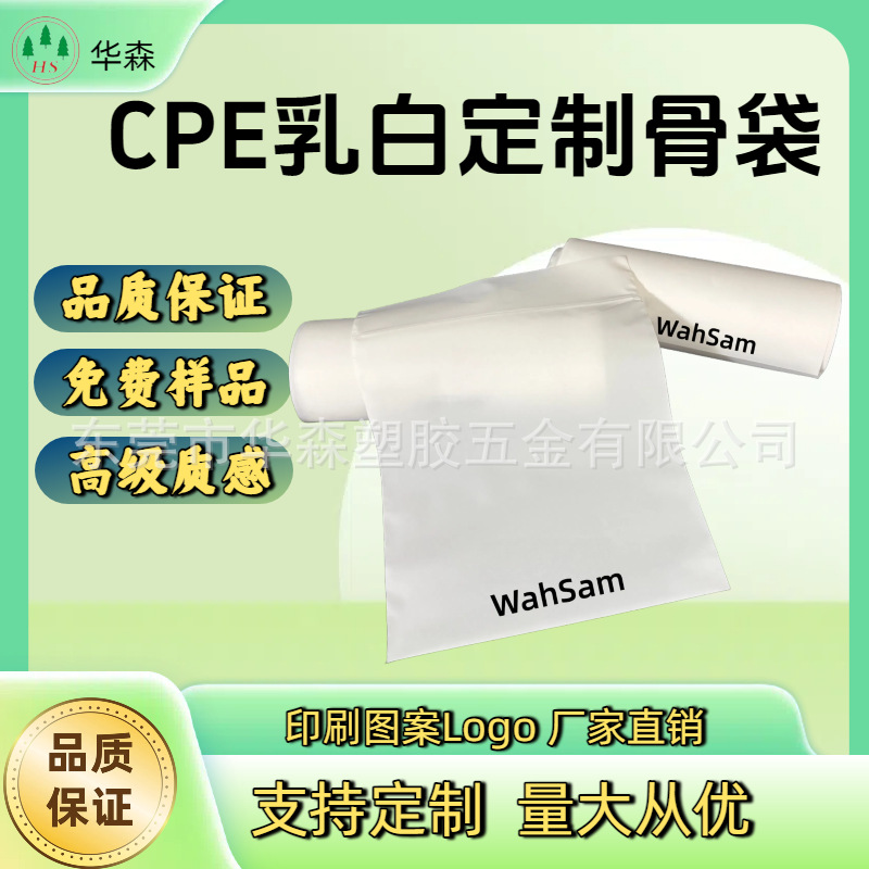 CPE乳白色骨袋自粘袋平口袋拉链袋厚实防尘服装饰品电子产品收纳