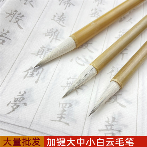 Beginner plus key large, medium and small Baiyun calligraphy brush, student calligraphy training class bamboo pole Baiyun calligraphy brush wholesale