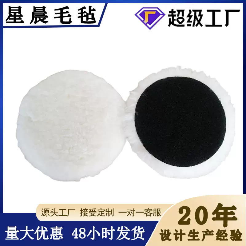 工厂现货批发首饰抛光盘羊毛抛光垫定制自粘羊皮羊毛球5寸抛光垫