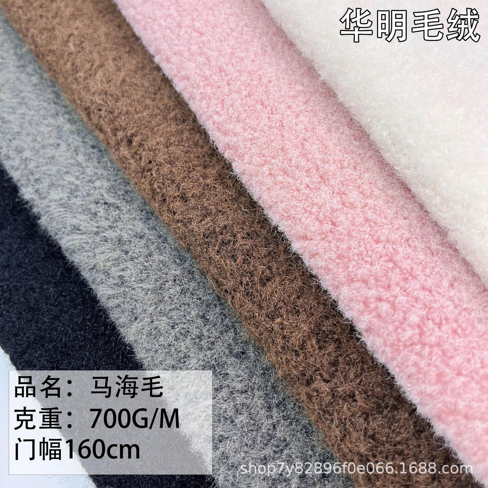 工厂现货马海毛毛绒面料 卷毛拉毛落水毛 编织大衣外套围巾玩具等