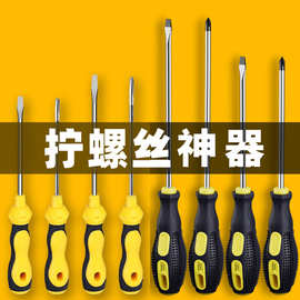 螺丝刀 十字一字工业级起子家用平口小改锥梅花平口螺丝批批发