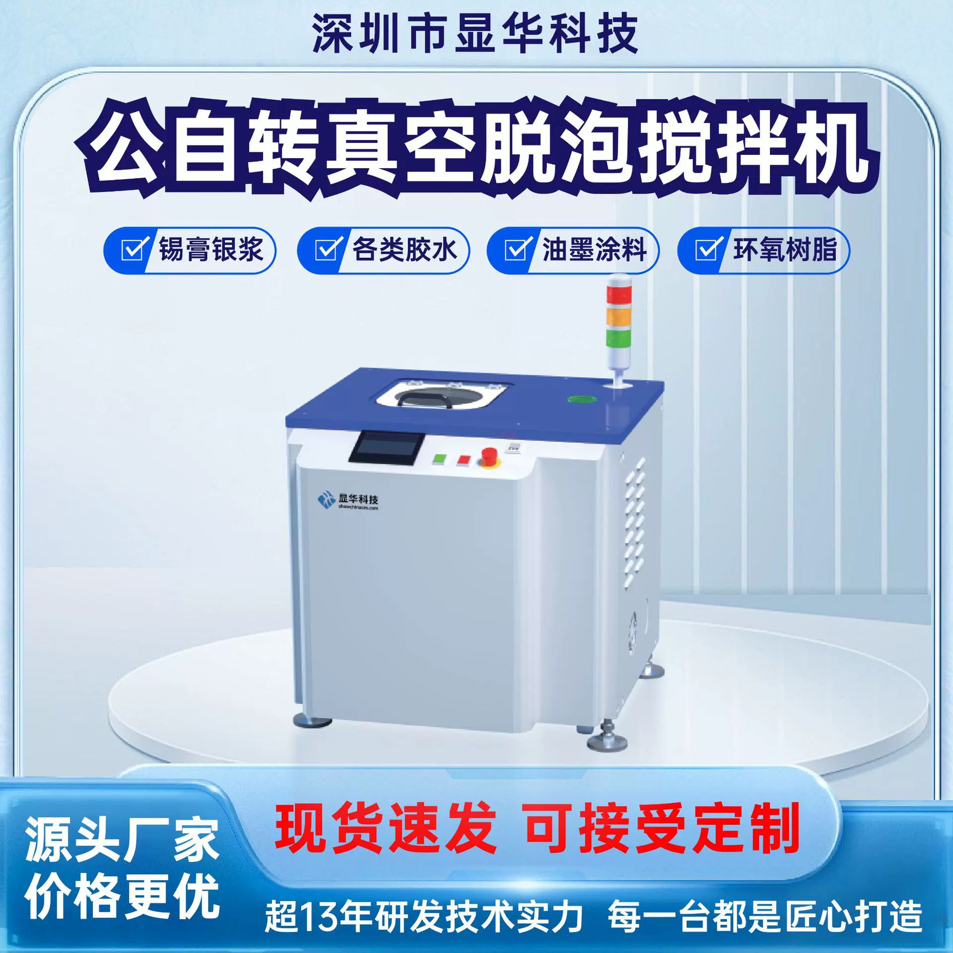 环氧树脂公自转真空脱泡搅拌机UV胶水聚氨酯实验室均质搅拌脱泡机
