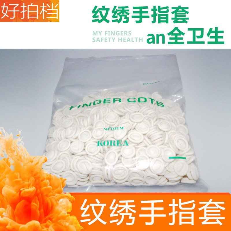 纹绣用品 白色乳胶无粉无尘防静电美容美甲一次性防滑橡胶手指套