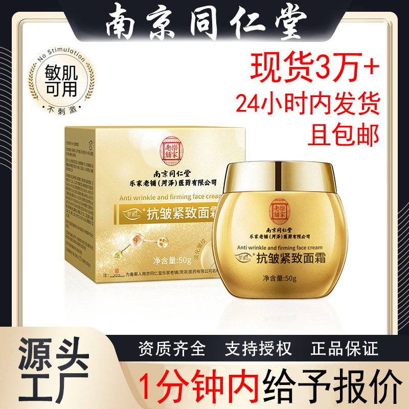 Nanjing Tongrentang Collagen Anti-Wrinkle Cream Hydrating, Moisturizing, Lightening and Firming Astragalus Cream Factory Spot Direct Approval
